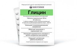 Глицин